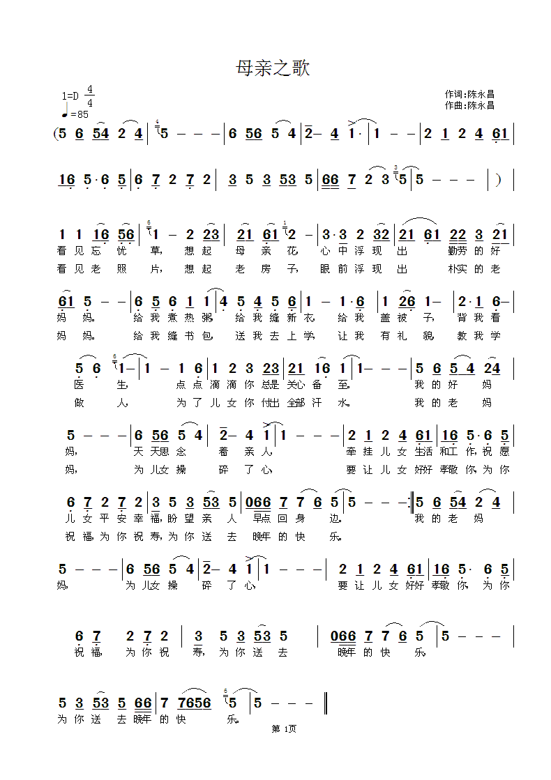 民歌：母亲之歌（陈永昌词曲）