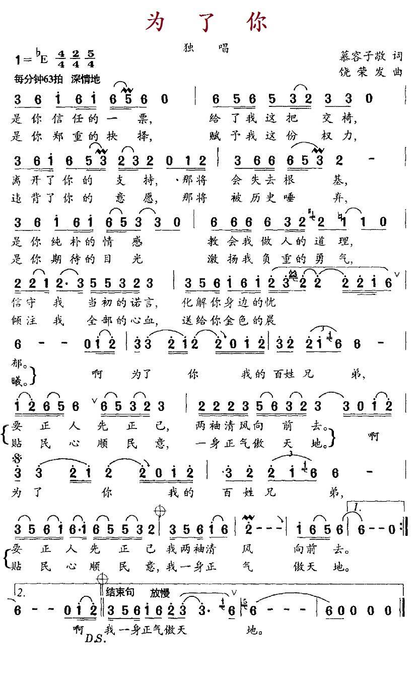 民歌：为了你（慕容子敬词 饶荣发曲）