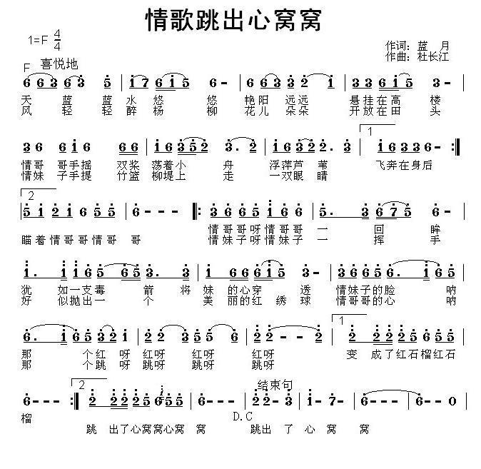 民歌:情歌跳出心窝窝(杜长江曲 蓝月词)