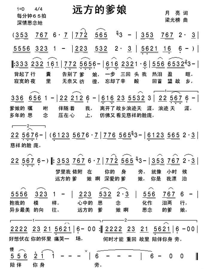 民歌：远方的爹娘（梁光榜曲 月亮词）