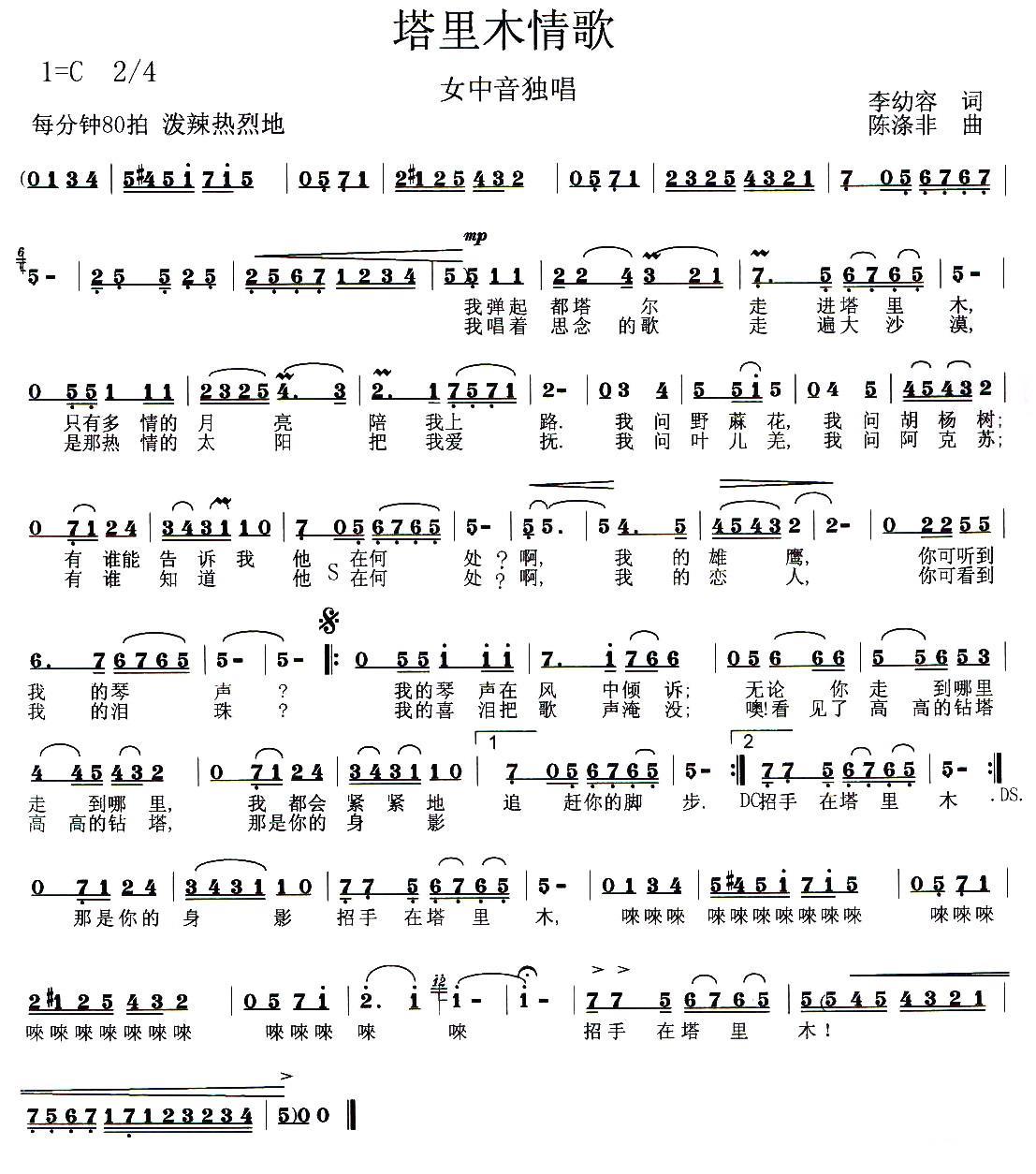 民歌:塔里木情歌(陈涤非曲 李幼容词)