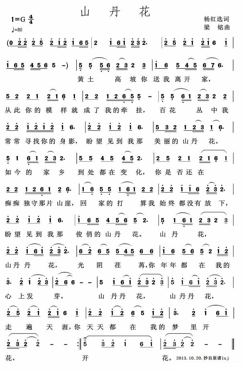 民歌:山丹花(杨红选词 梁铭曲)
