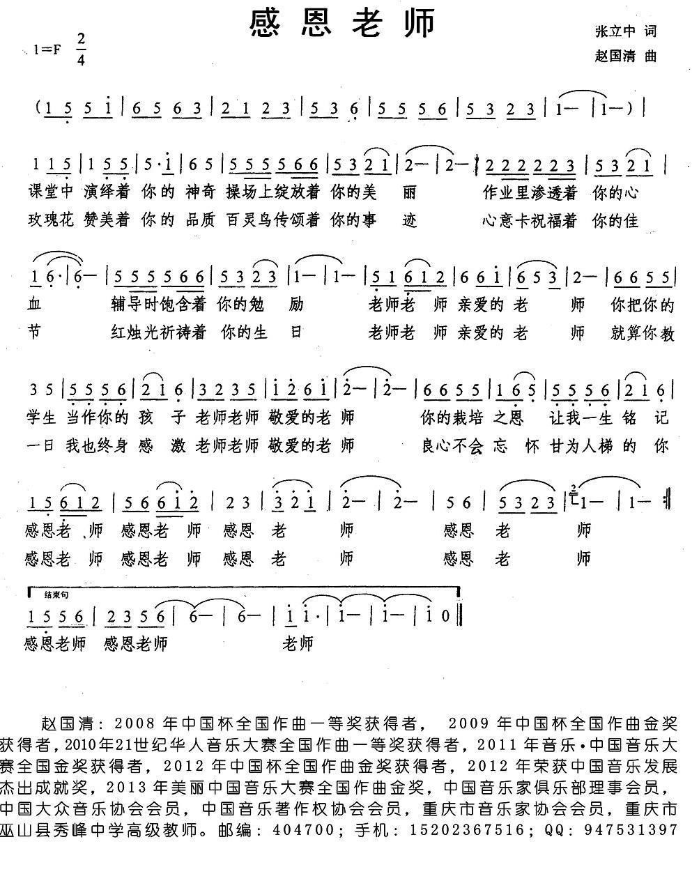 民歌：感恩老师（张立中词 赵国清曲）