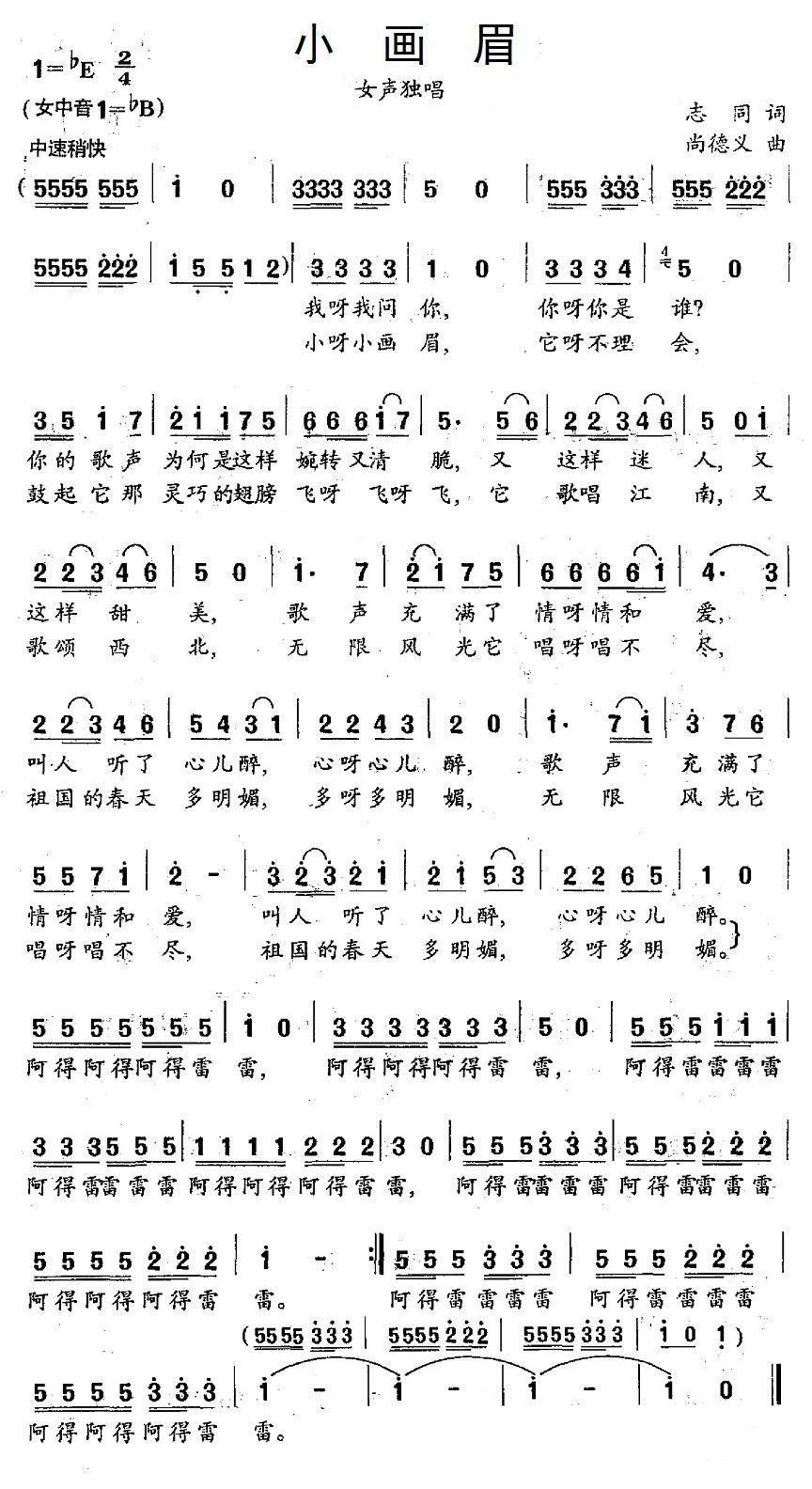 民歌：小画眉（志同词 尚德义曲）