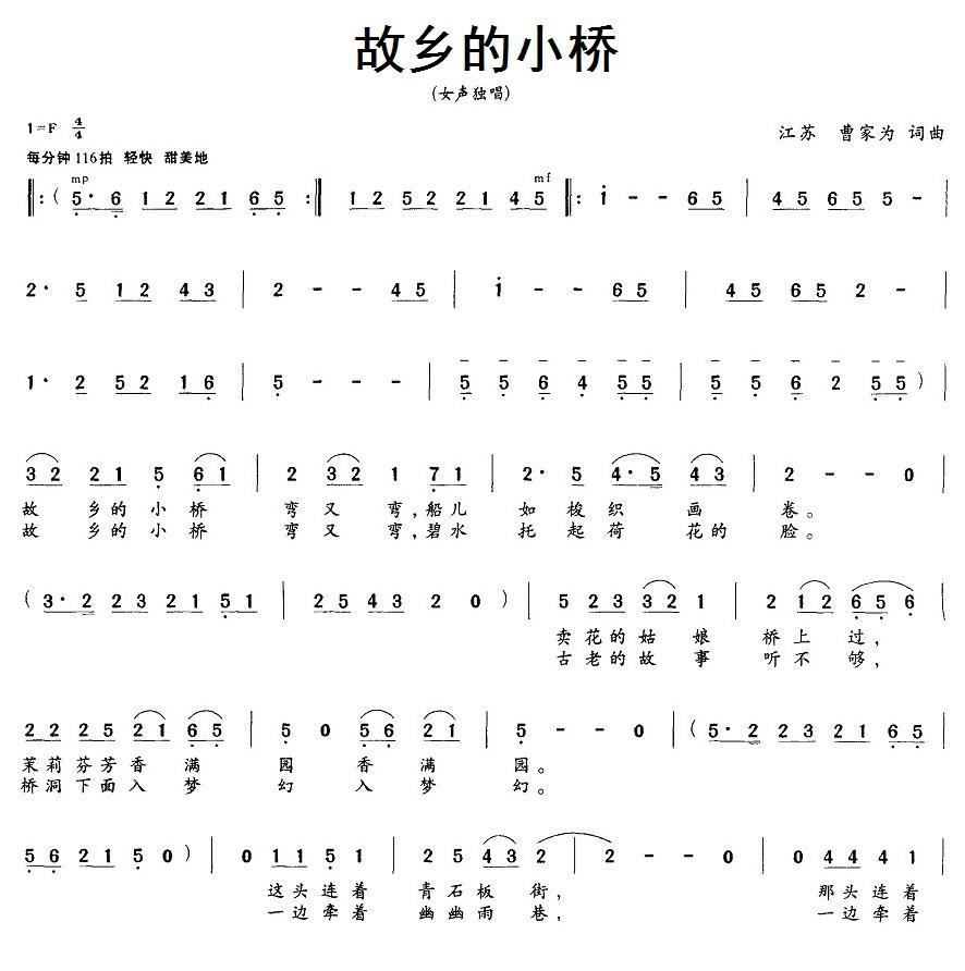 民歌：故乡的小桥（曹家为词曲）