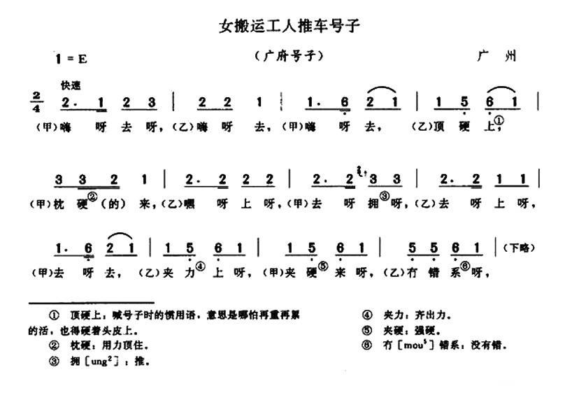 民歌：女搬运工推车号子（广府号子）