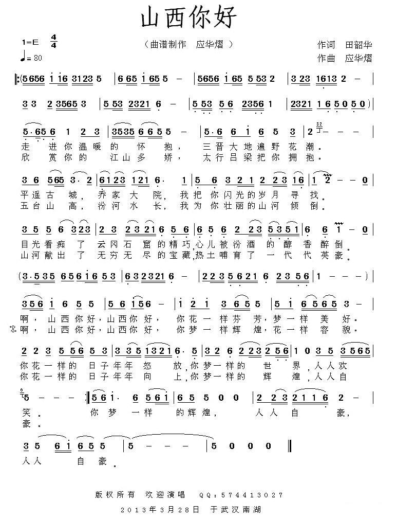 民歌：山西你好（应华熠曲 田韶华词）