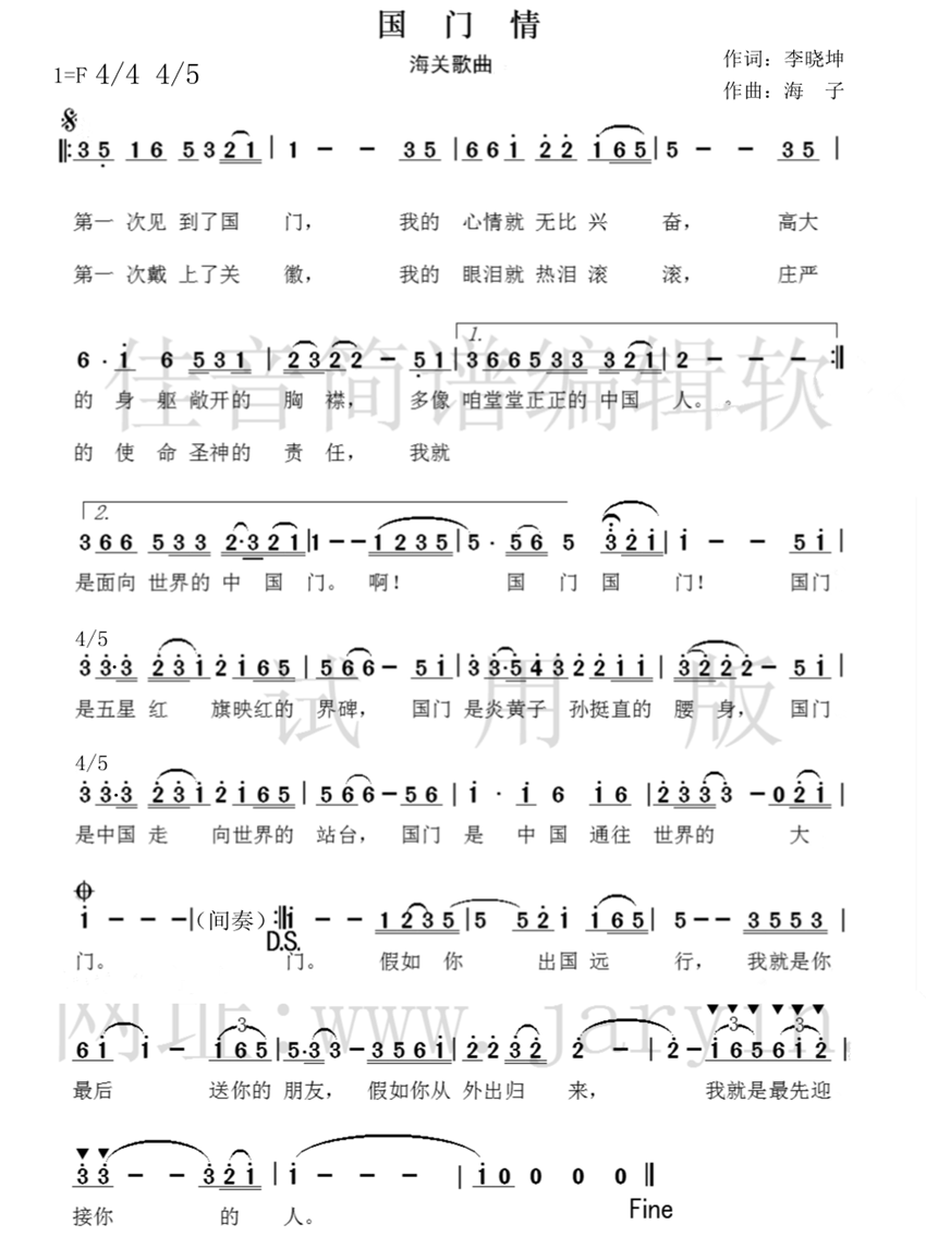 民歌：国门情（海关歌曲 海子曲）