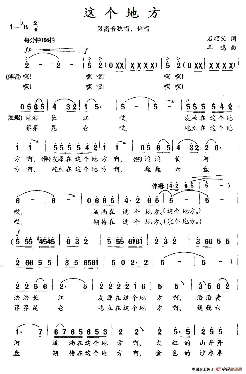 民歌：这个地方（羊鸣曲 石顺义词）