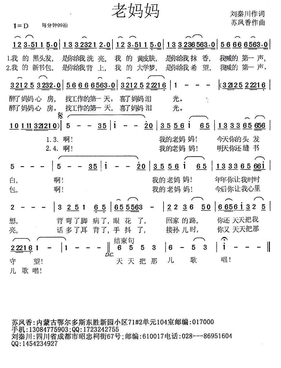 民歌：老妈妈（刘秦川词 苏凤香曲）