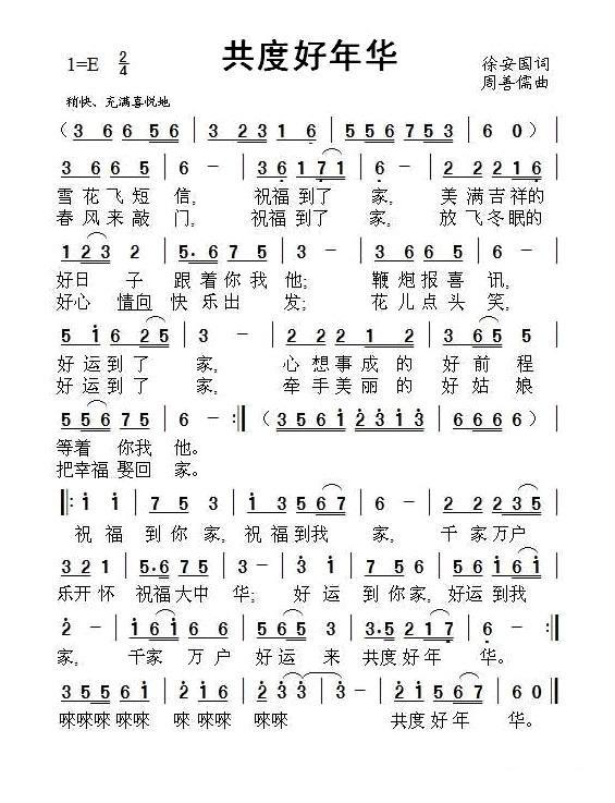 民歌：共度好年华（周善儒曲 徐安国词）