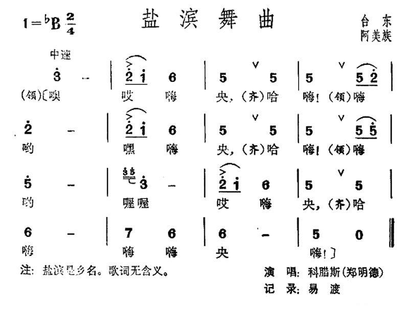 民歌：盐滨舞曲（台湾阿美族民歌）