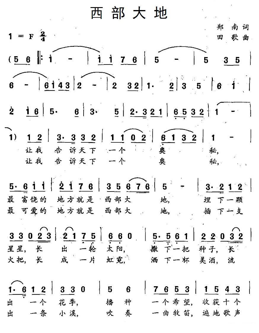 民歌：西部大地（田歌曲 郑南词）