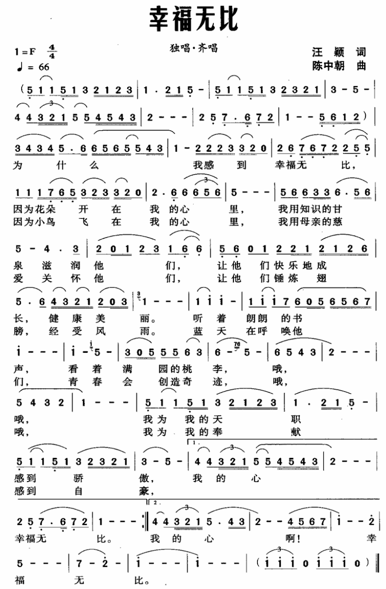 民歌：幸福无比（陈中朝曲 汪颖词）