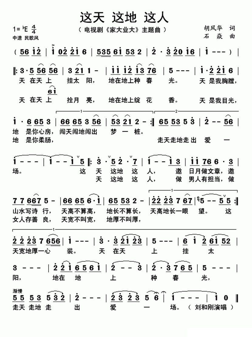 民歌：这天 这地 这人（电视连续剧 《家大业大》片尾曲 ）