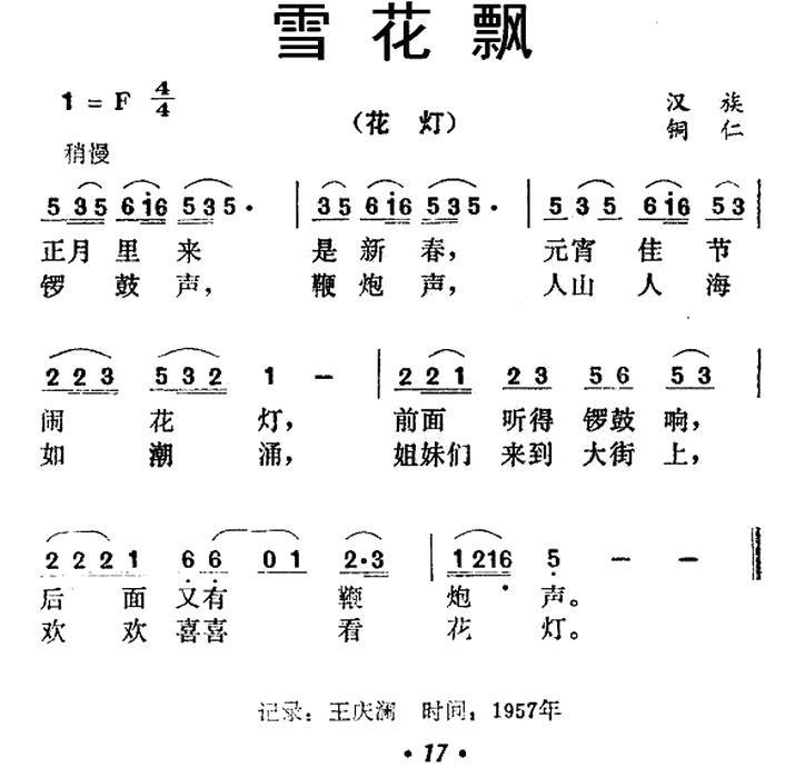 民歌：雪花飘（贵州铜仁民歌）