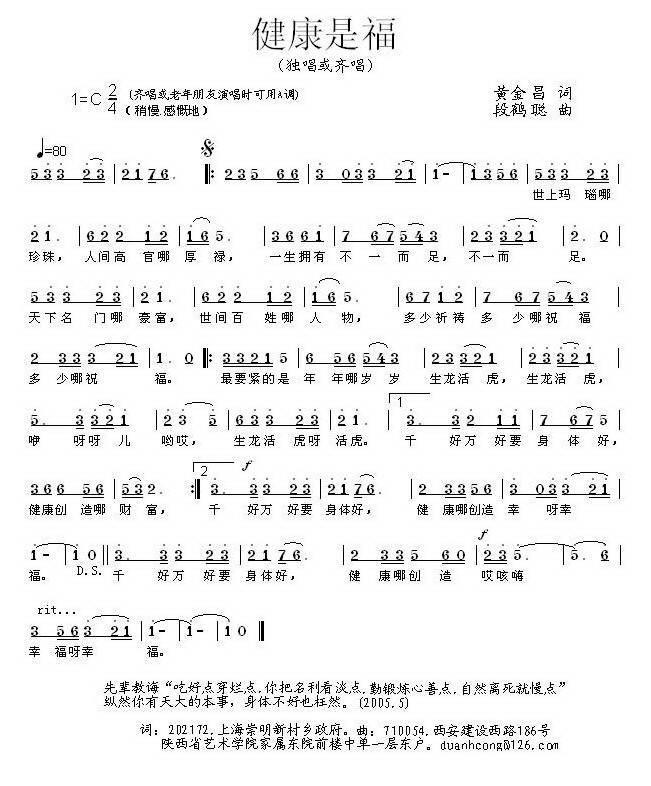民歌：健康是福（黄金昌词 段鹤聪曲）