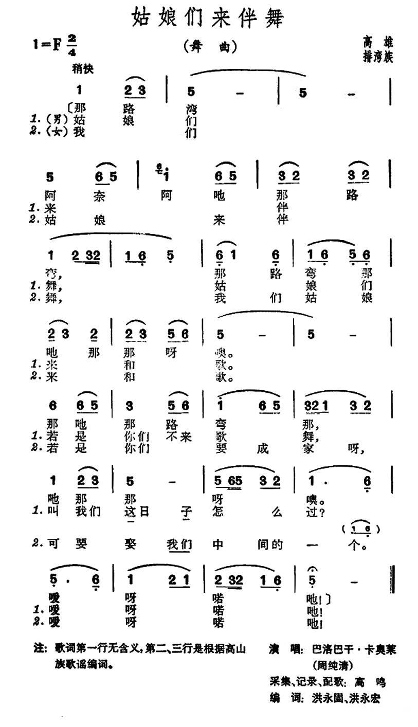 民歌：姑娘们来伴舞（台湾排湾族民歌）