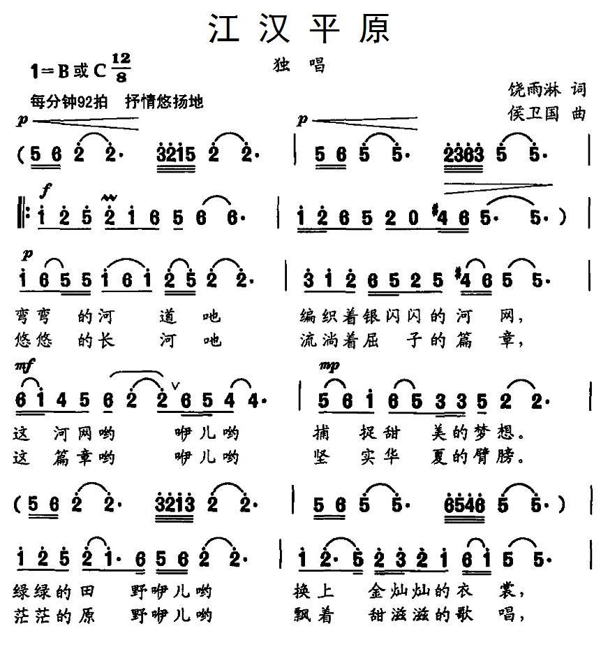 民歌：江汉平原（饶雨淋词 侯卫国曲）