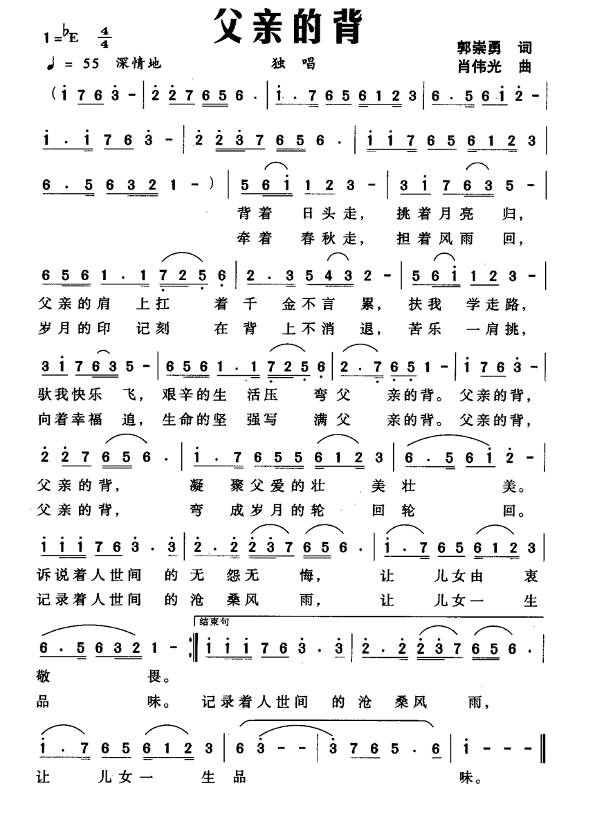 民歌:父亲的背(郭崇勇词 肖伟光曲)