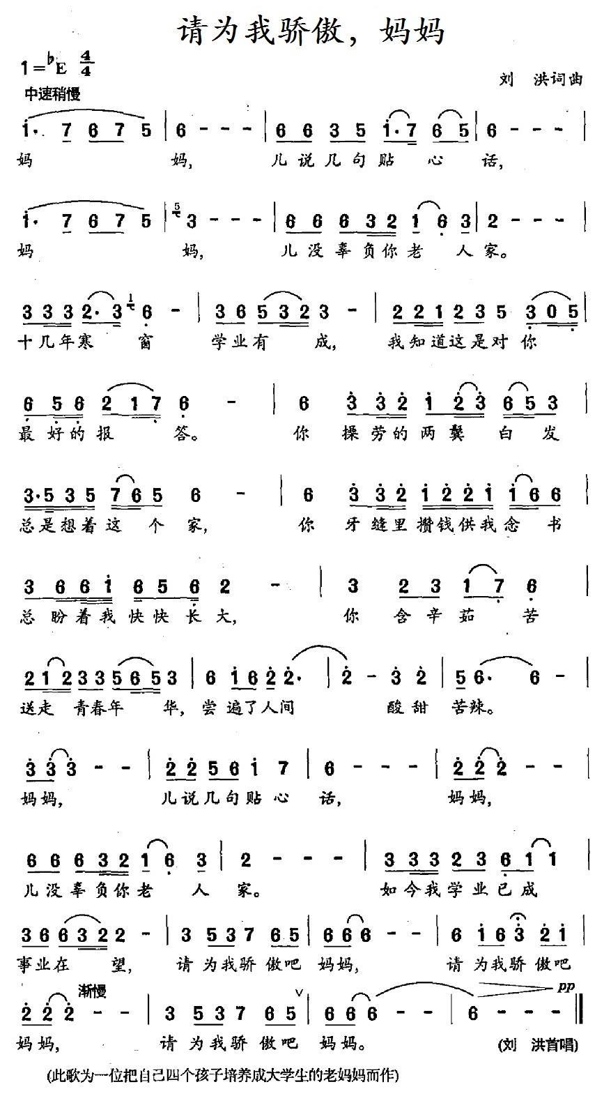 民歌：请你为我骄傲，妈妈（刘洪词曲）