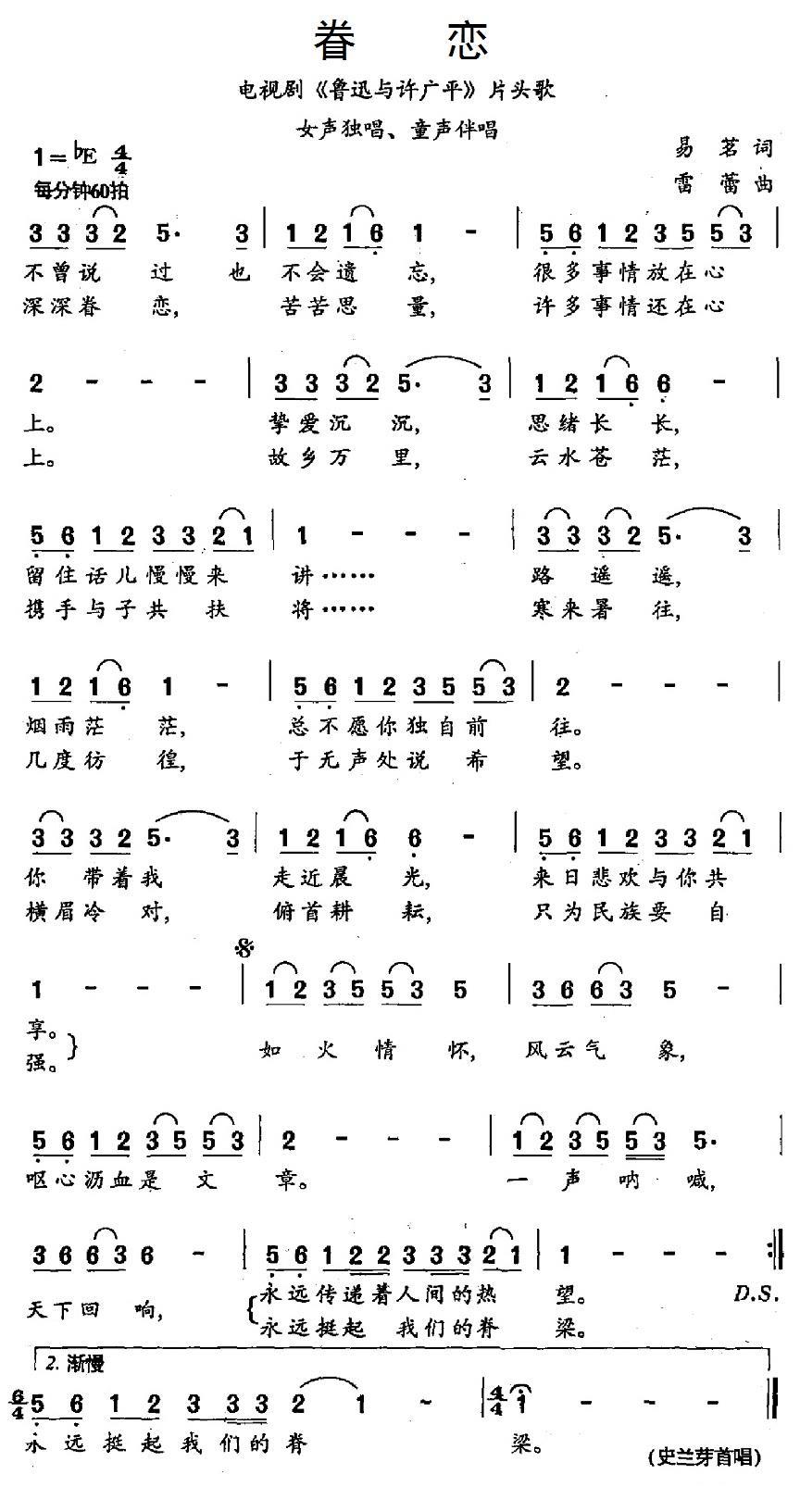 民歌：眷恋（电视剧《鲁迅与许广平》片头歌）