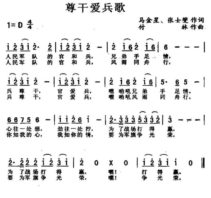 民歌：尊干爱兵歌（付林曲 马金星词）