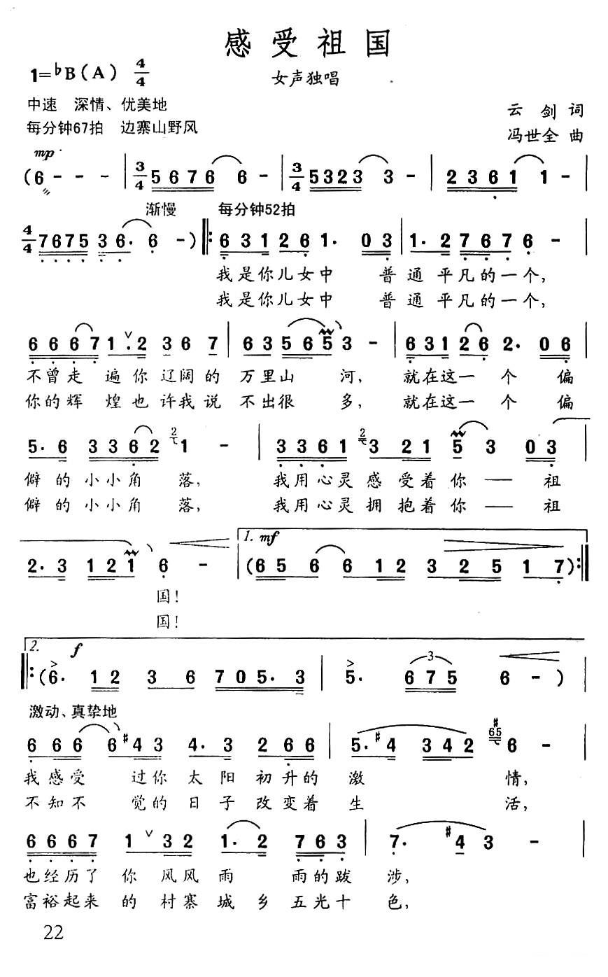 民歌：感受祖国（云剑词 冯世全曲）
