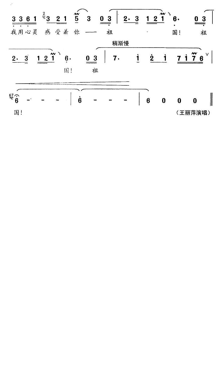 民歌：感受祖国（云剑词 冯世全曲）