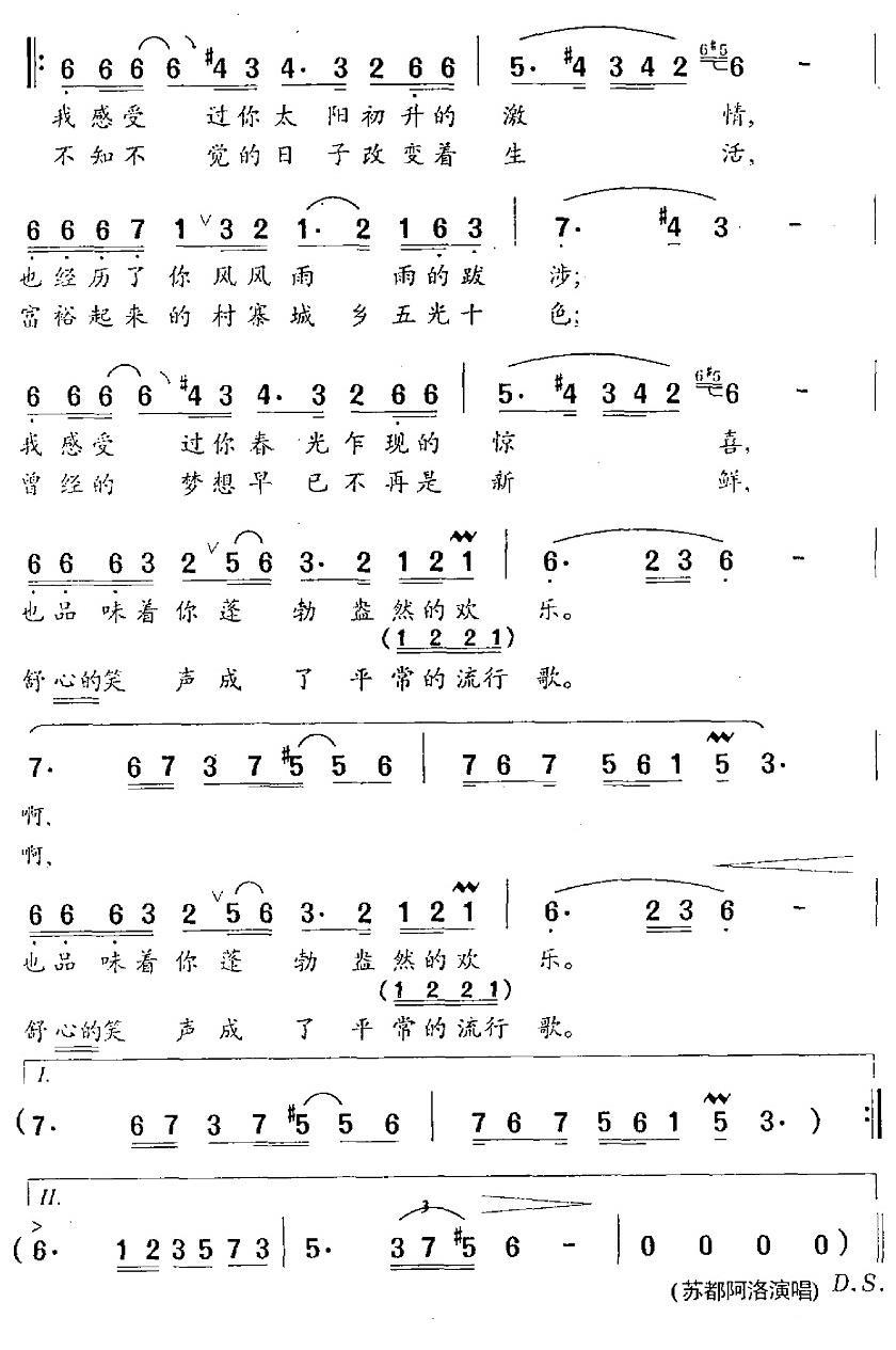 民歌：感受祖国（云剑词 冯世全曲）