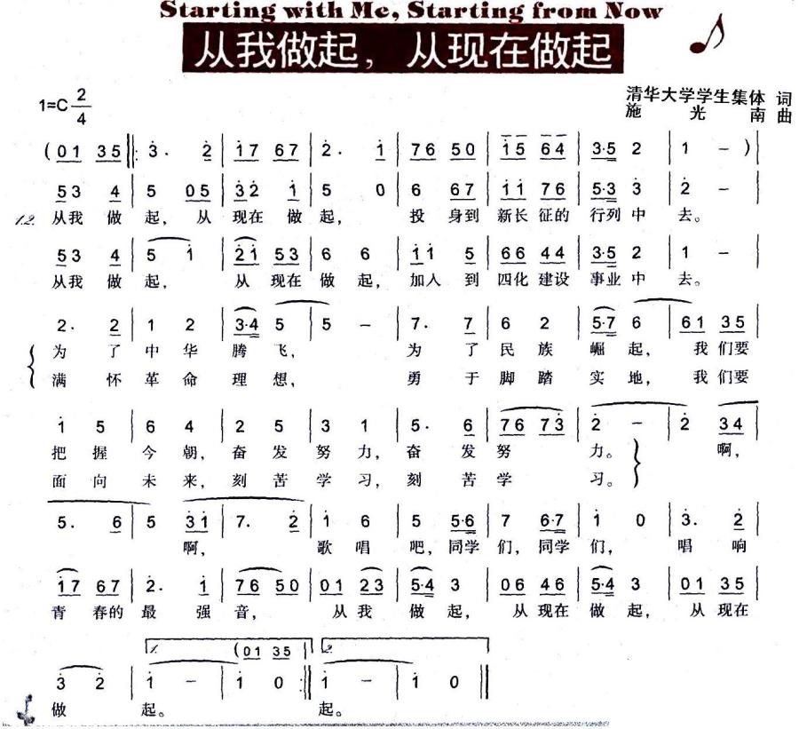 民歌：从我做起 从现在做起（施光南曲）