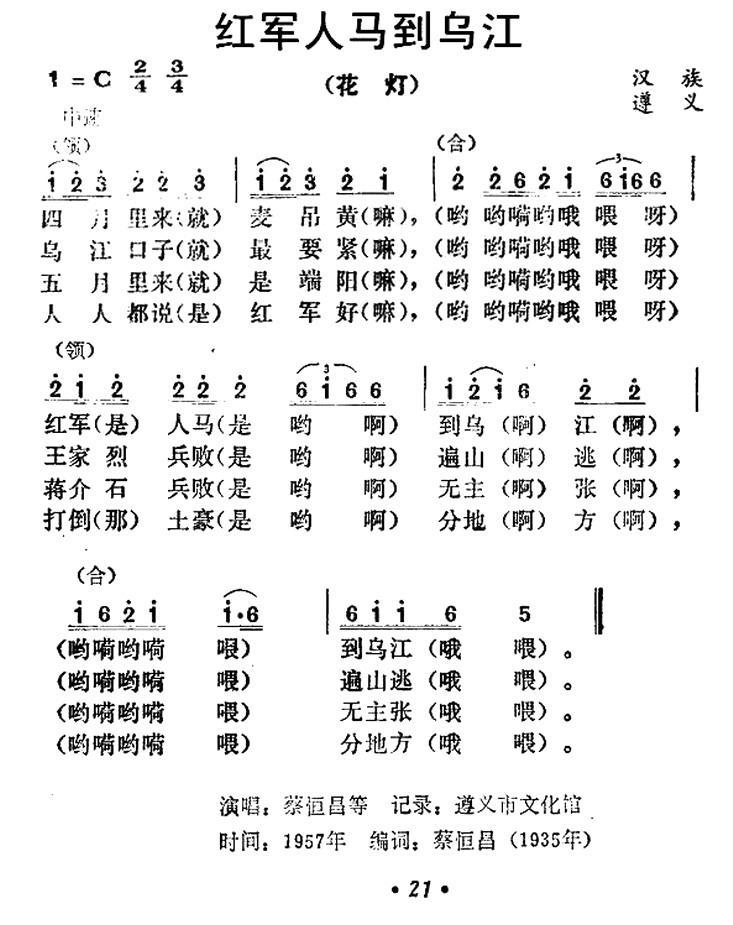 民歌：红军人马到乌江（贵州民歌）