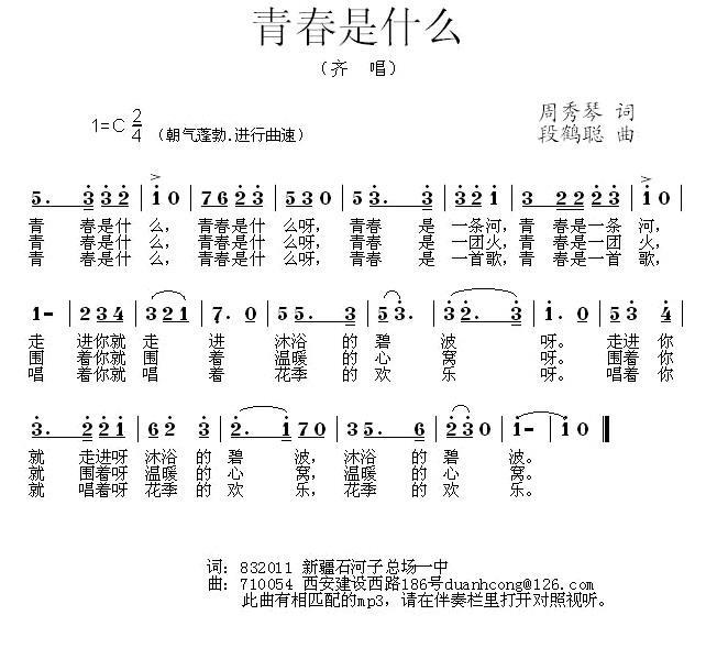 民歌：青春是什么（段鹤聪曲 周秀琴词）