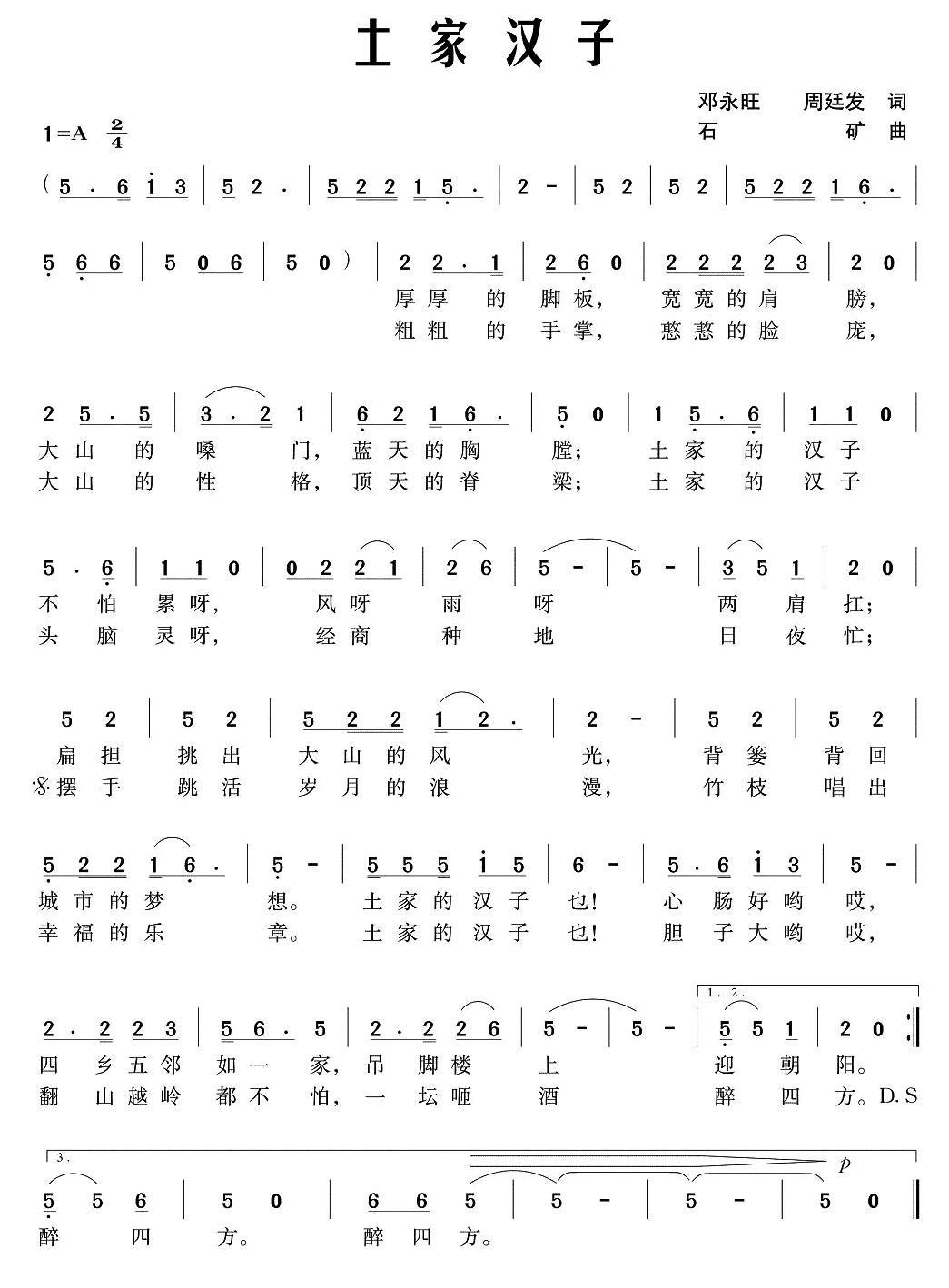 民歌:土家汉子(邓永旺 周廷发词 石矿曲)