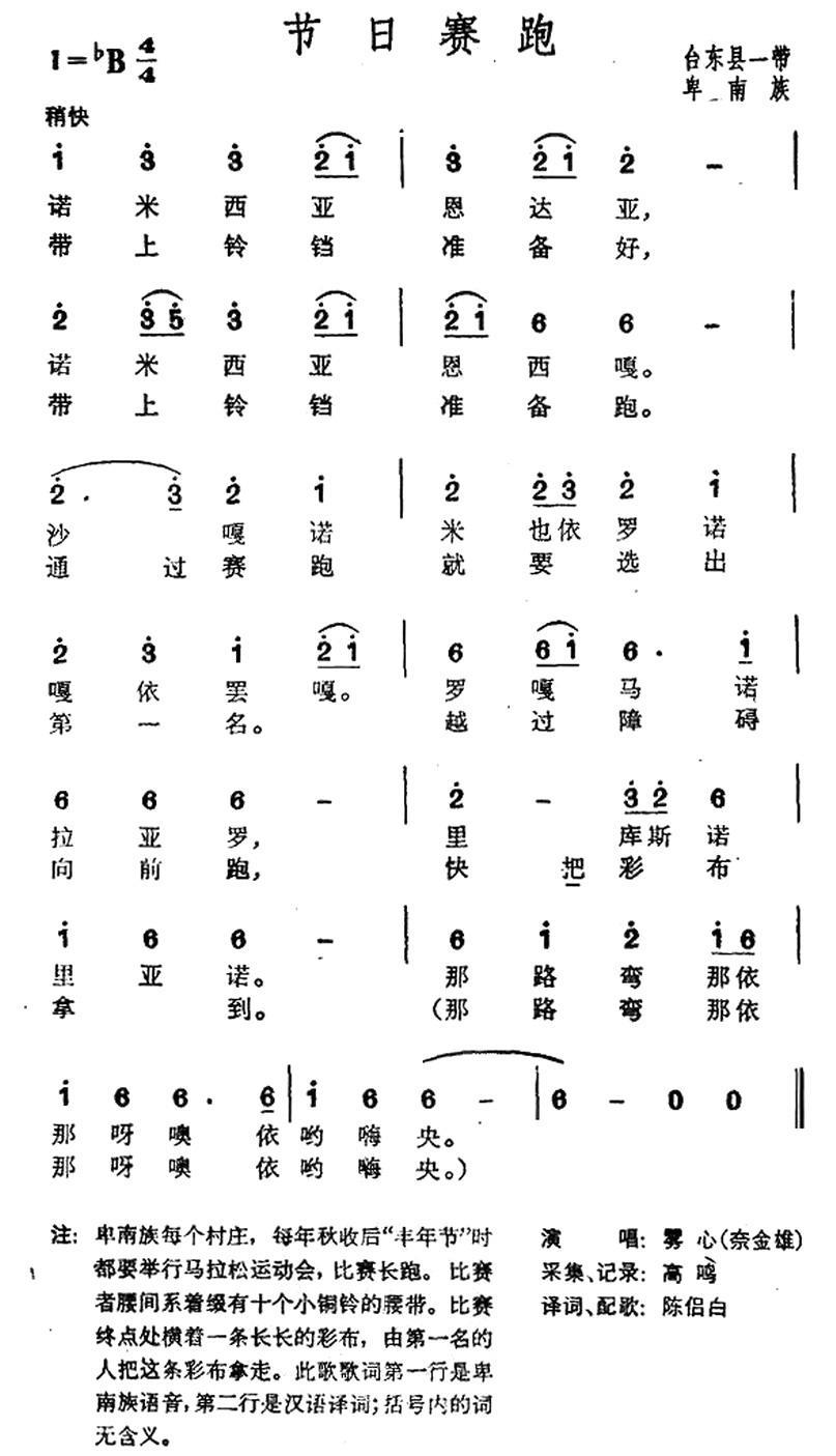 民歌：节日赛跑（台湾卑南族民歌）