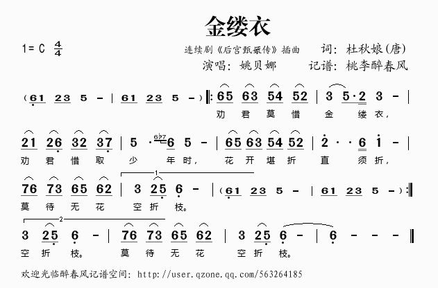 民歌：金缕衣（连续剧《后宫甄嬛传》插曲）