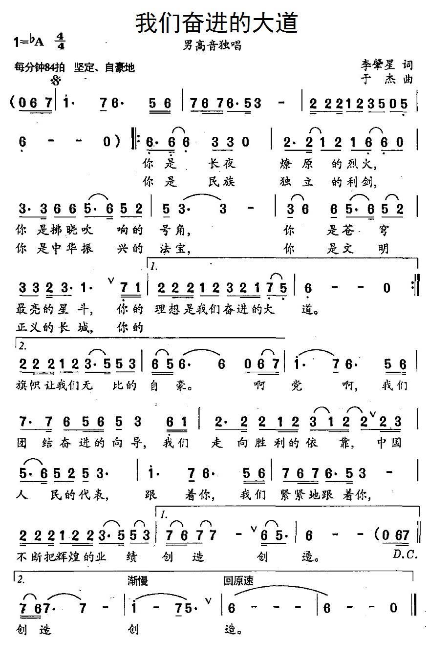 民歌：我们奋进的大道（于杰曲 李肇星词）