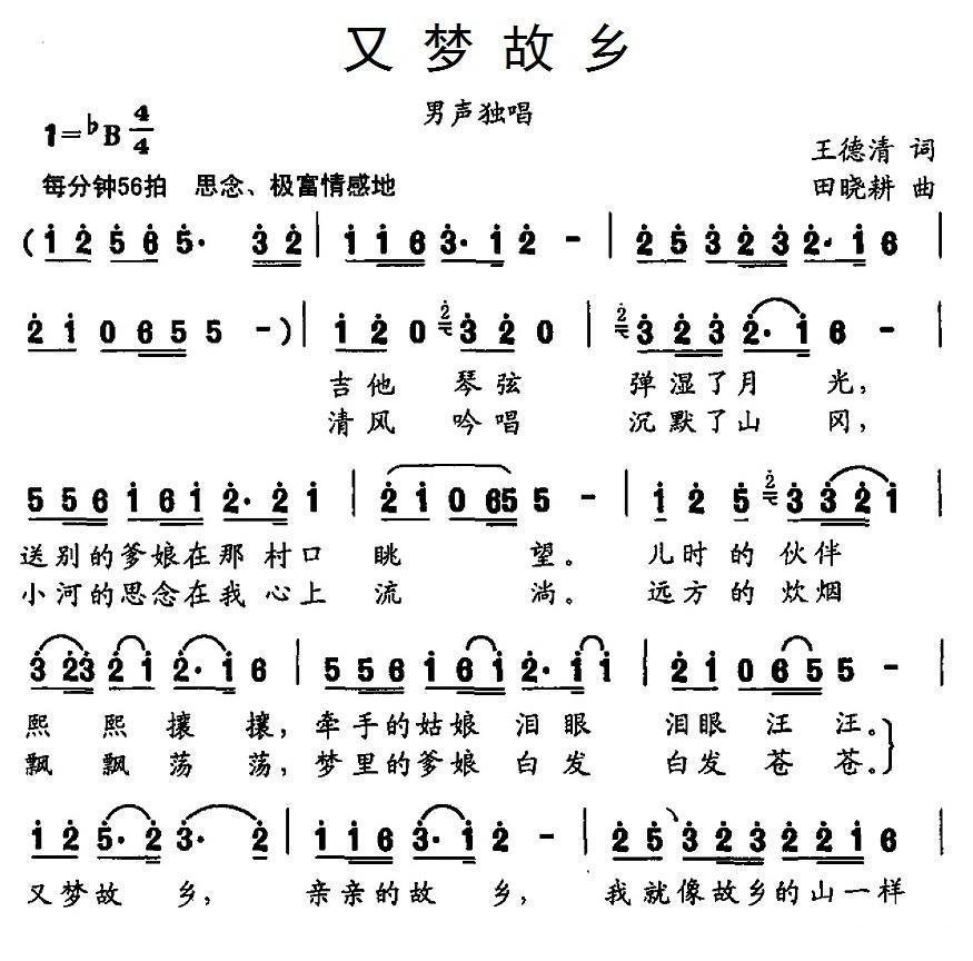 民歌：又梦故乡（田晓耕曲 王德清词）