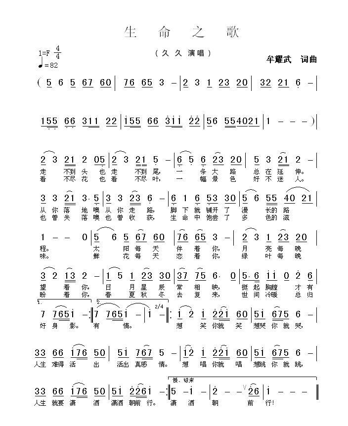 民歌:生命之歌(牟耀武词曲)