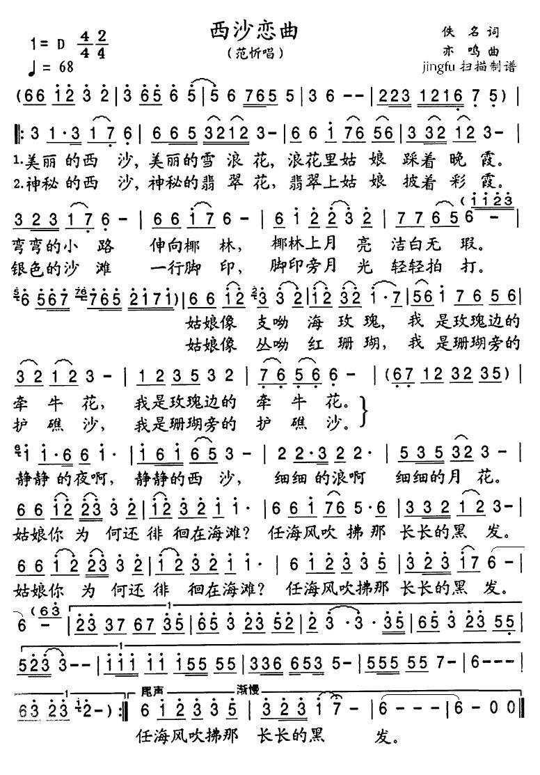 民歌：西沙恋曲（亦鸣曲 范忻唱）