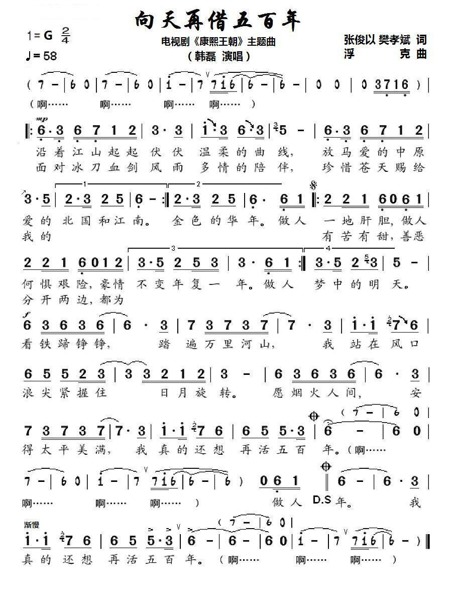 民歌：向天再借五百年（电视剧《康熙王朝》主题曲）