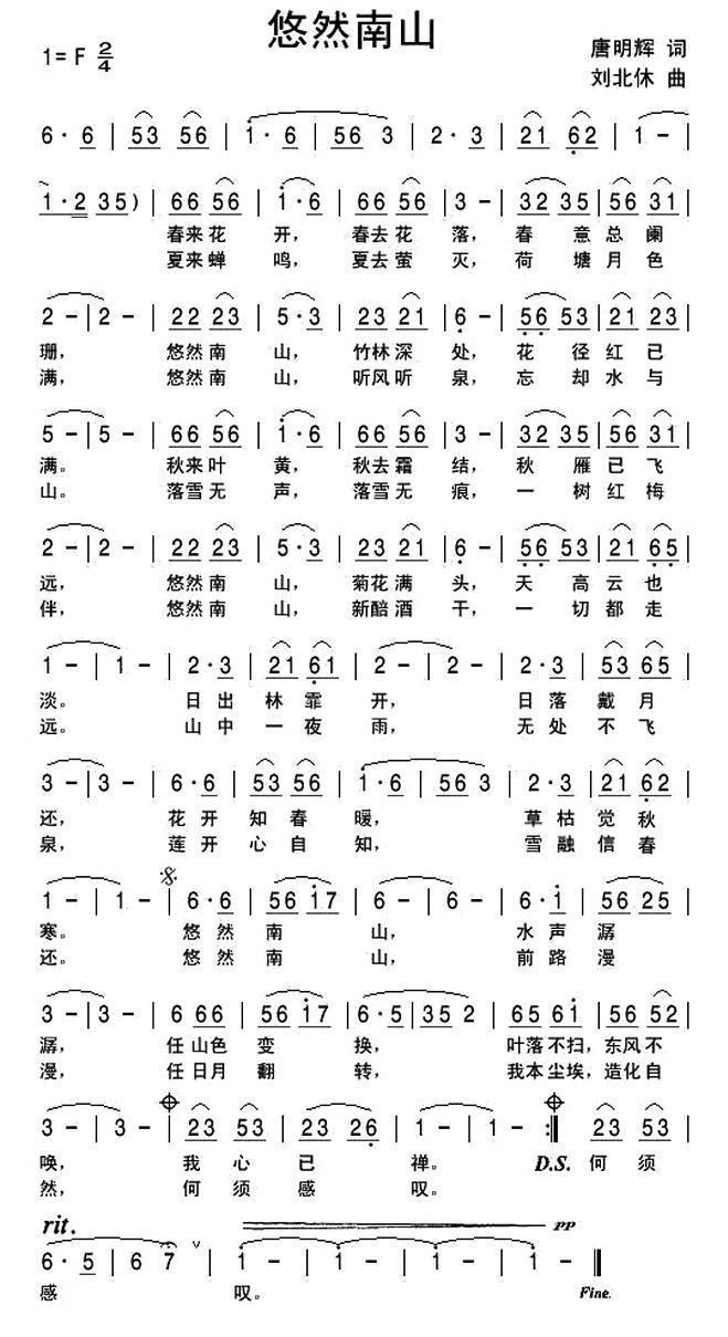 民歌：悠然南山（刘北休曲 唐明辉词）