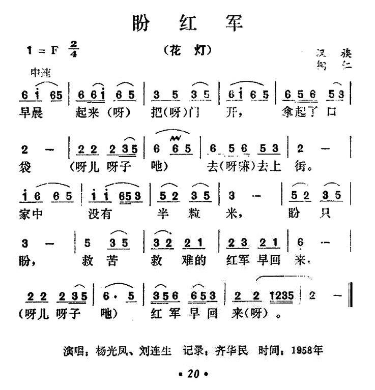 民歌：盼红军（贵州铜仁民歌）