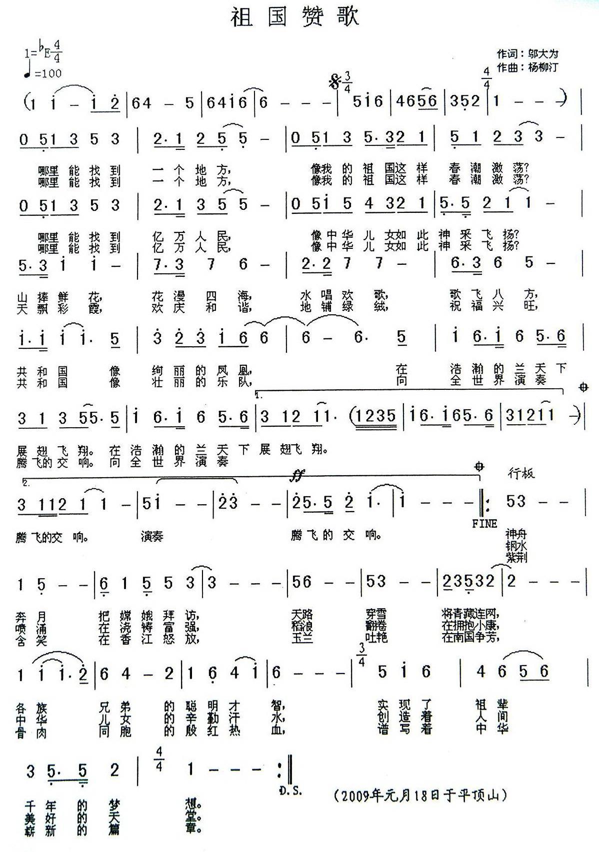 民歌：祖国赞歌（邬大为词 杨柳汀曲）