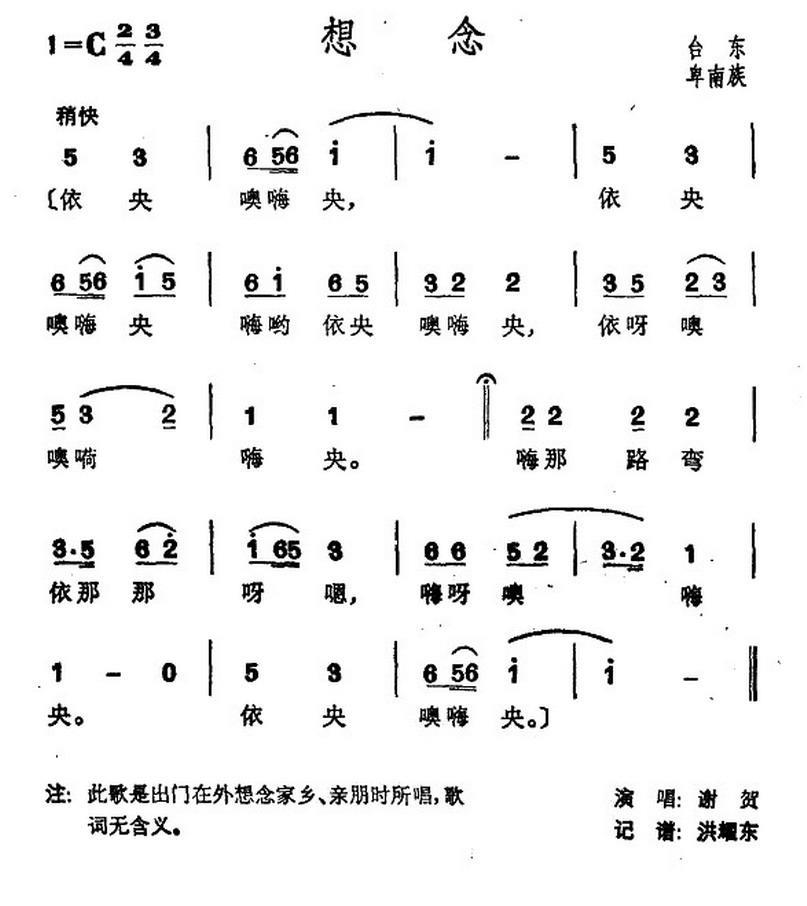 民歌：想念（台湾卑南族民歌）