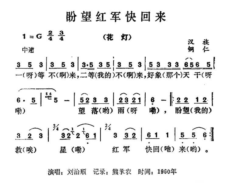 民歌：盼望红军快回来（贵州民歌）
