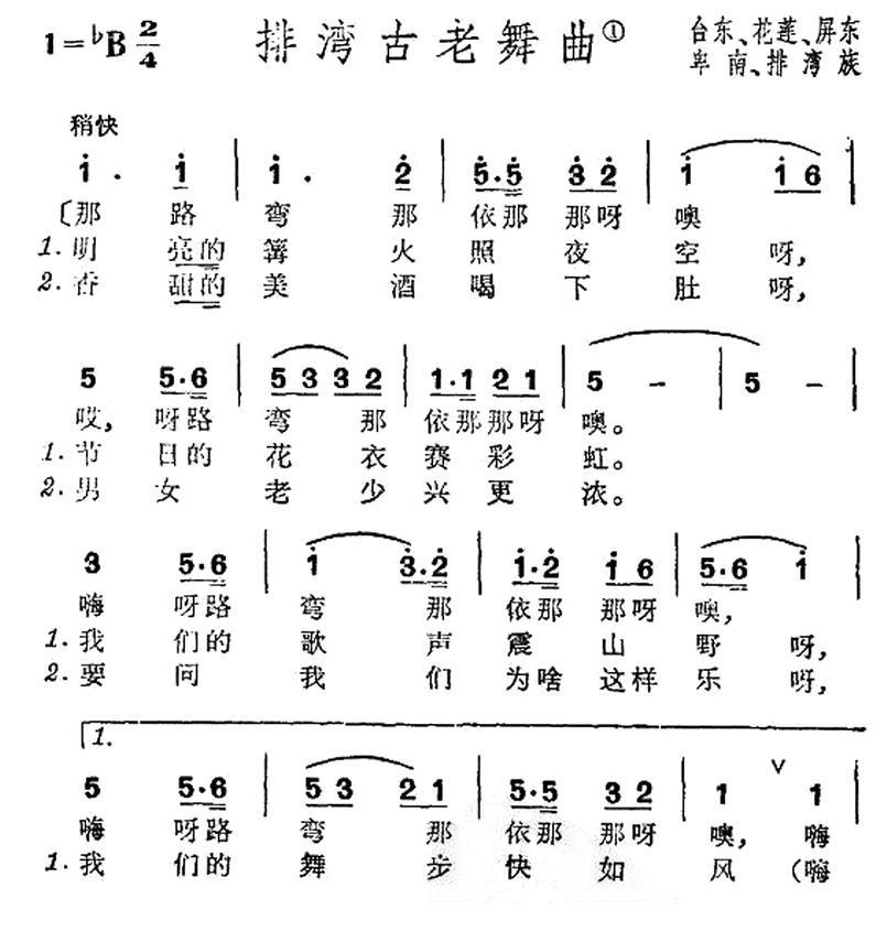 民歌：排湾古老舞曲（台湾排湾族民歌）