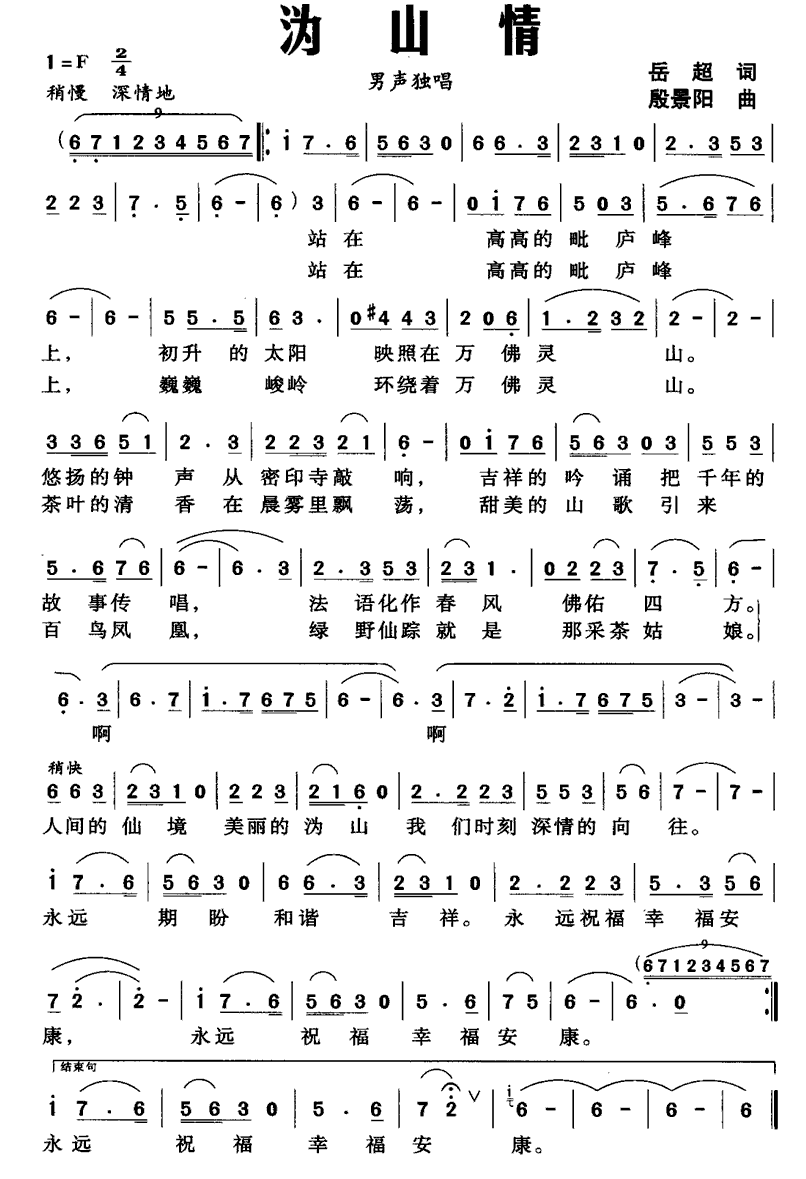 民歌：沩山情（殷景阳曲 岳超词）