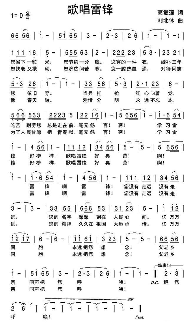 民歌：歌唱雷锋（高爱莲词 刘北休曲）