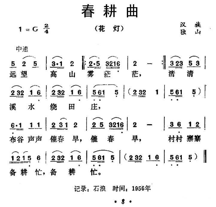 民歌：春耕曲（贵州民歌）